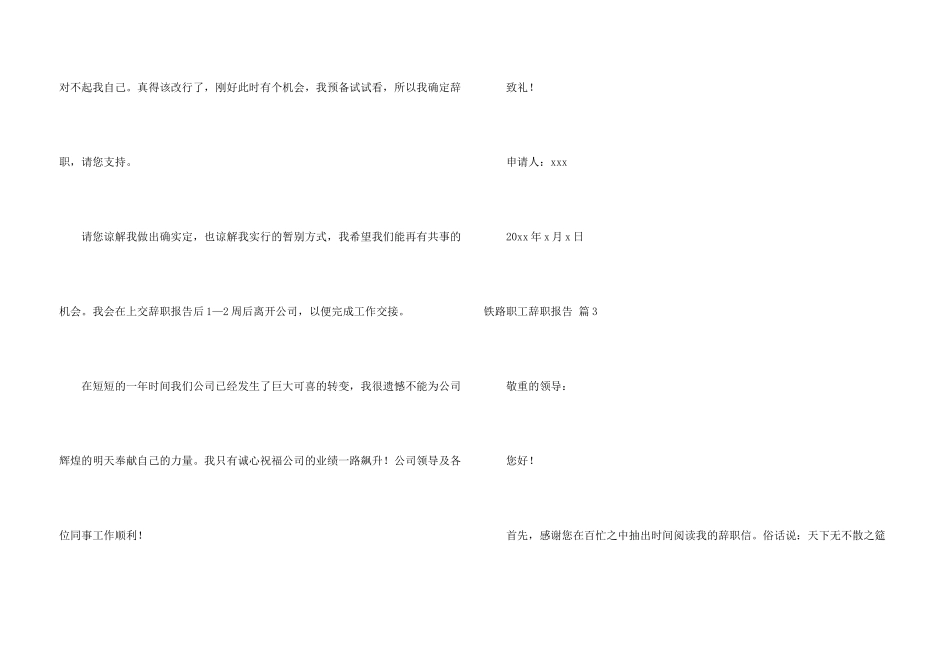 铁路职工辞职报告锦集8篇_第3页