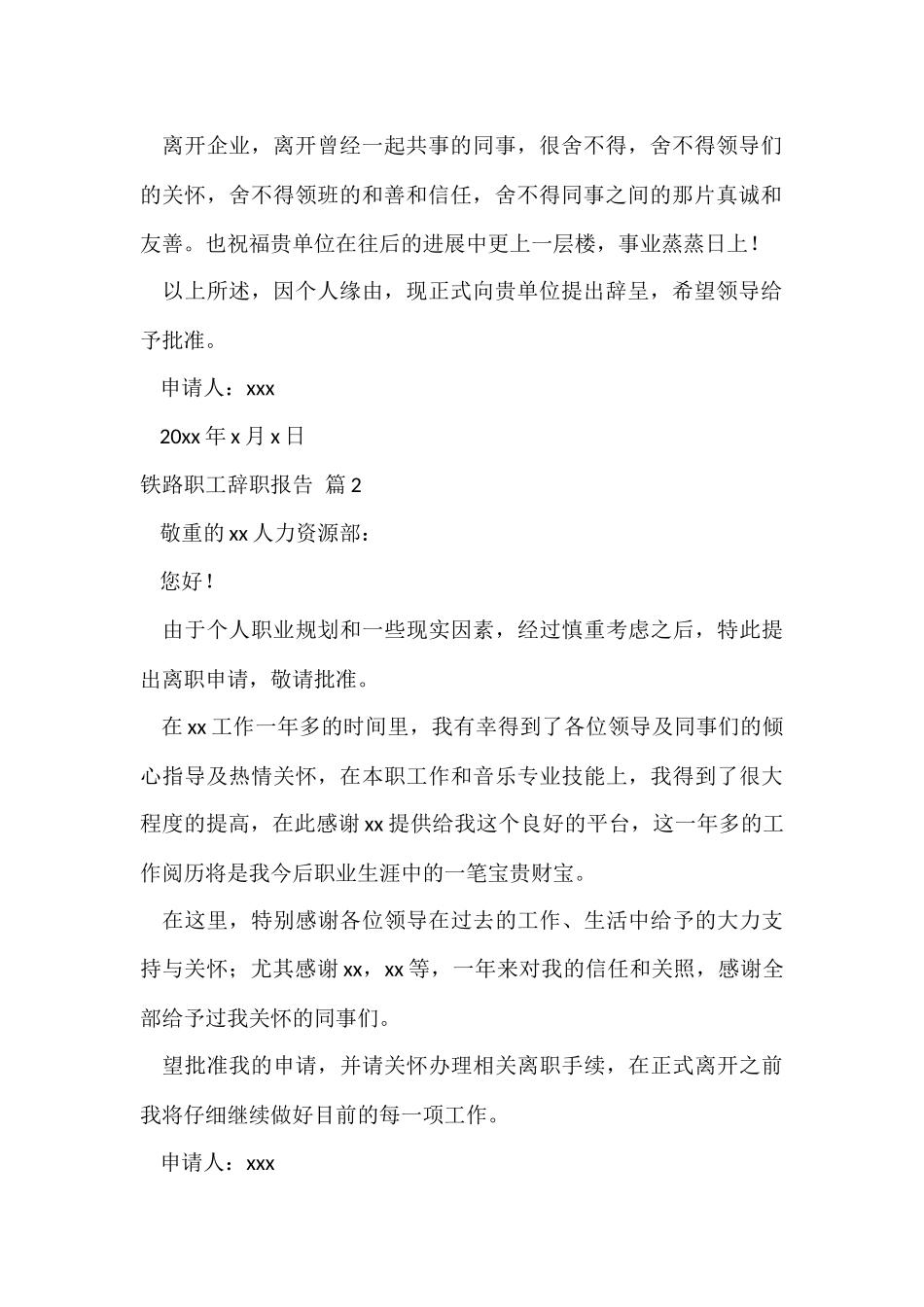 铁路职工辞职报告汇总10篇_第2页