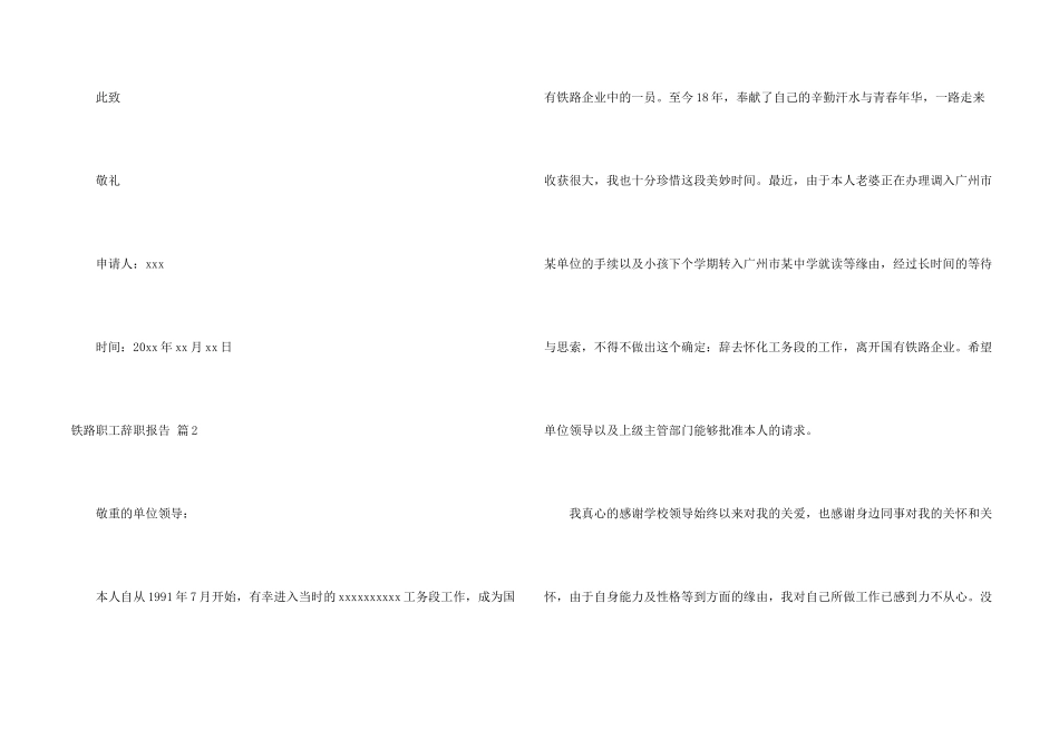 铁路职工辞职报告合集八篇_第2页