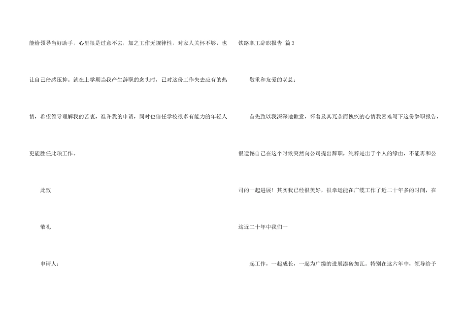 铁路职工辞职报告合集八篇_第3页
