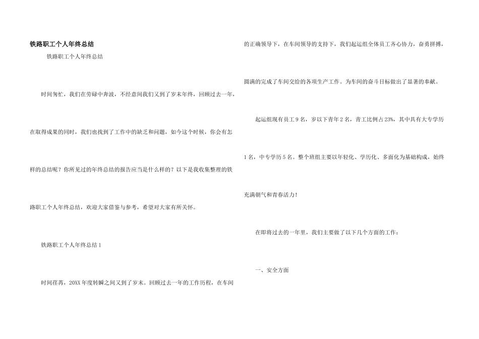铁路职工个人年终总结_第1页
