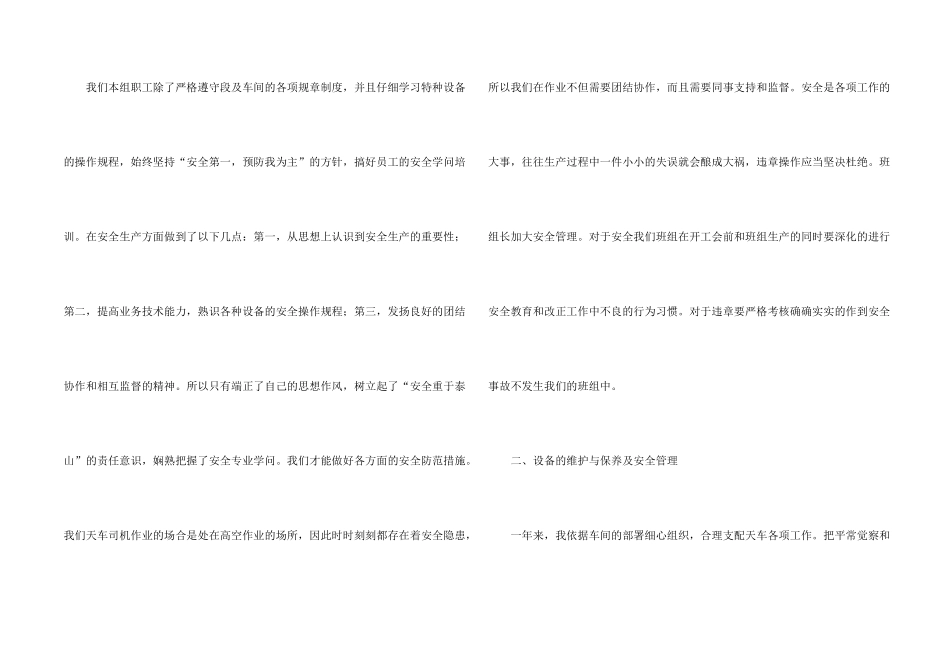 铁路职工个人年终总结_第2页