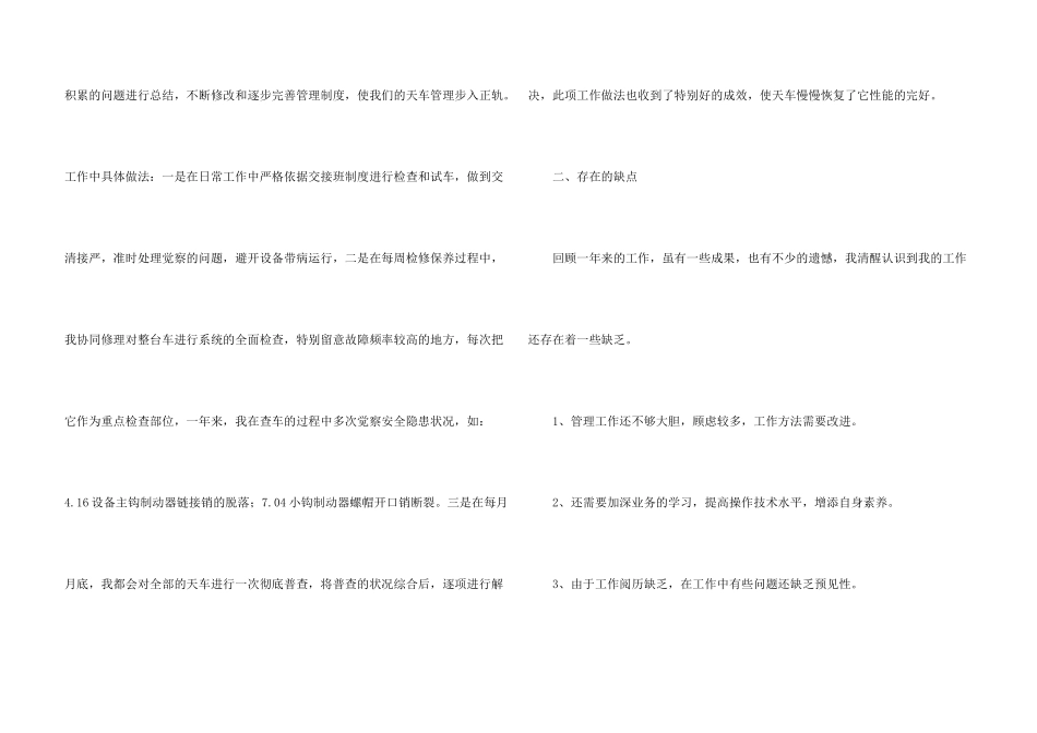 铁路职工个人年终总结_第3页