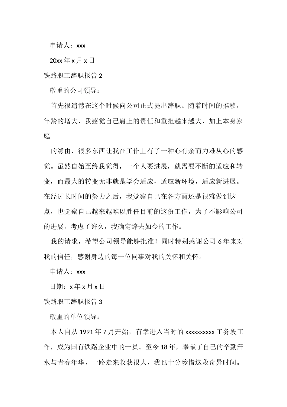 铁路职工辞职报告-1_第2页