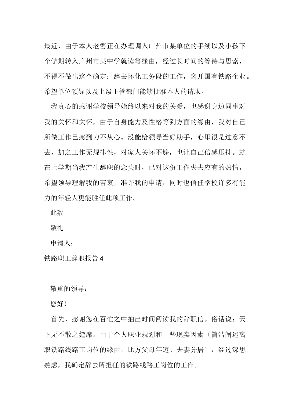 铁路职工辞职报告-1_第3页