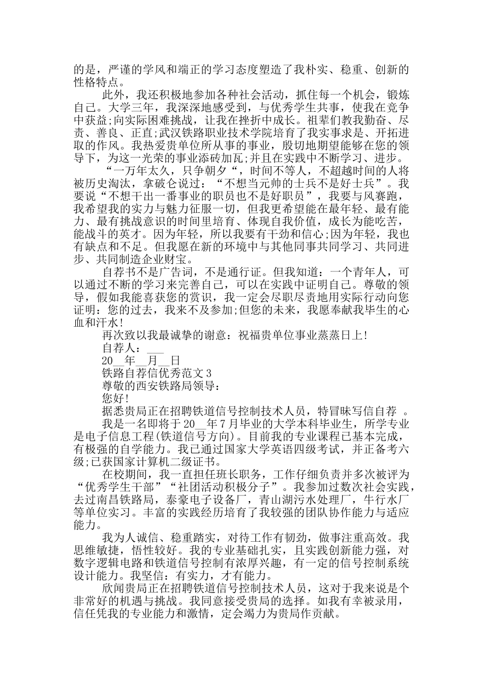 铁路自荐信优秀范文参考_第2页