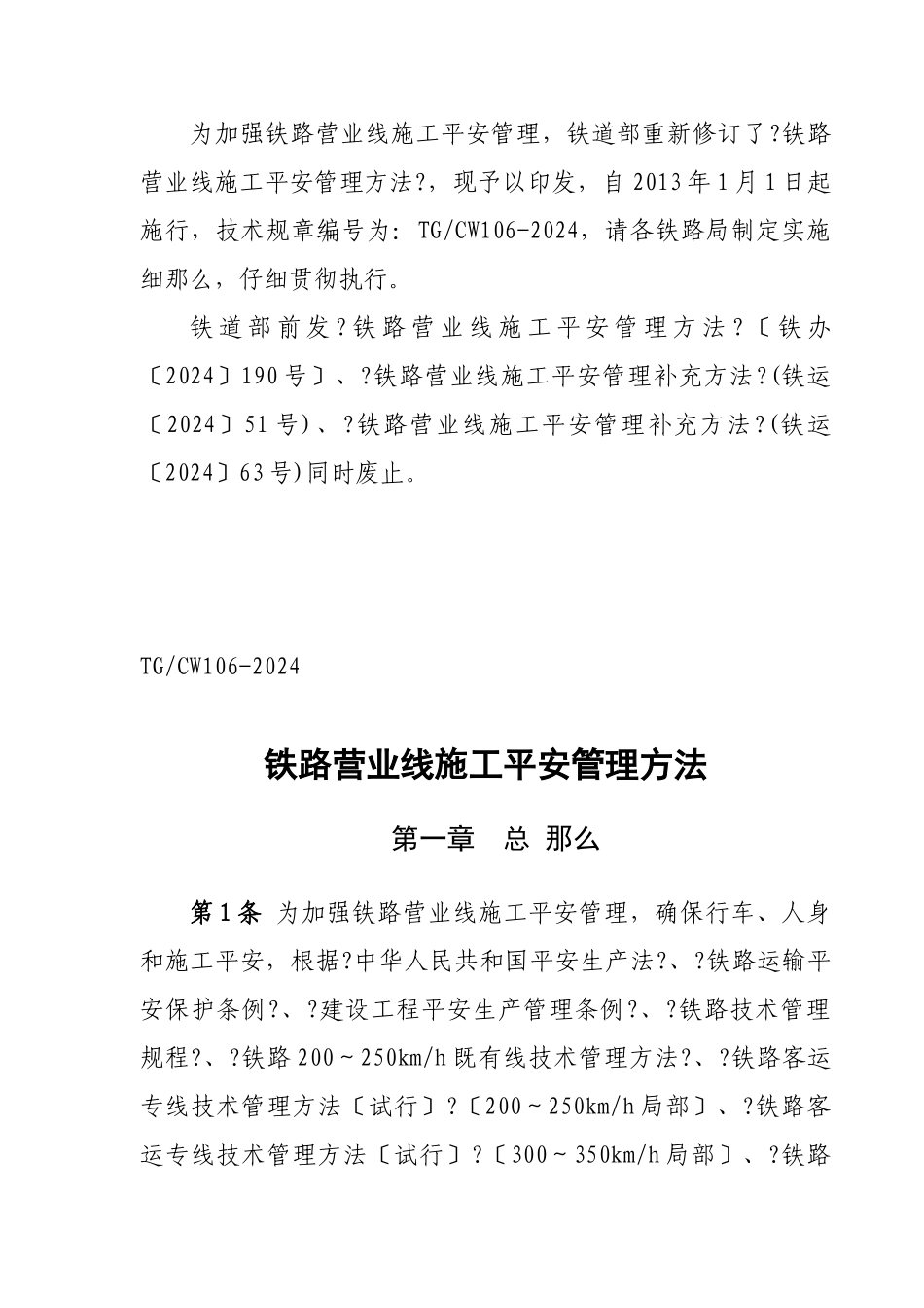 铁路营业线施安全管理办法_第2页