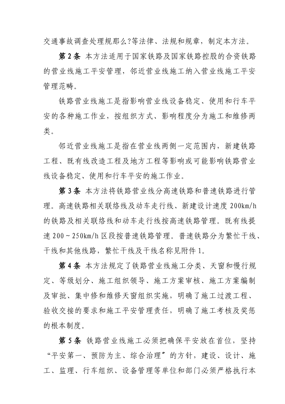 铁路营业线施安全管理办法_第3页