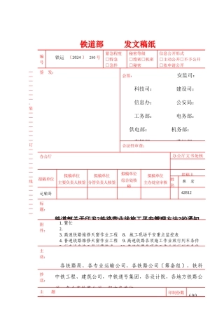 铁路营业线施安全管理办法
