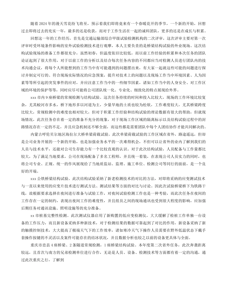 铁路试验员年终工作总结_第3页