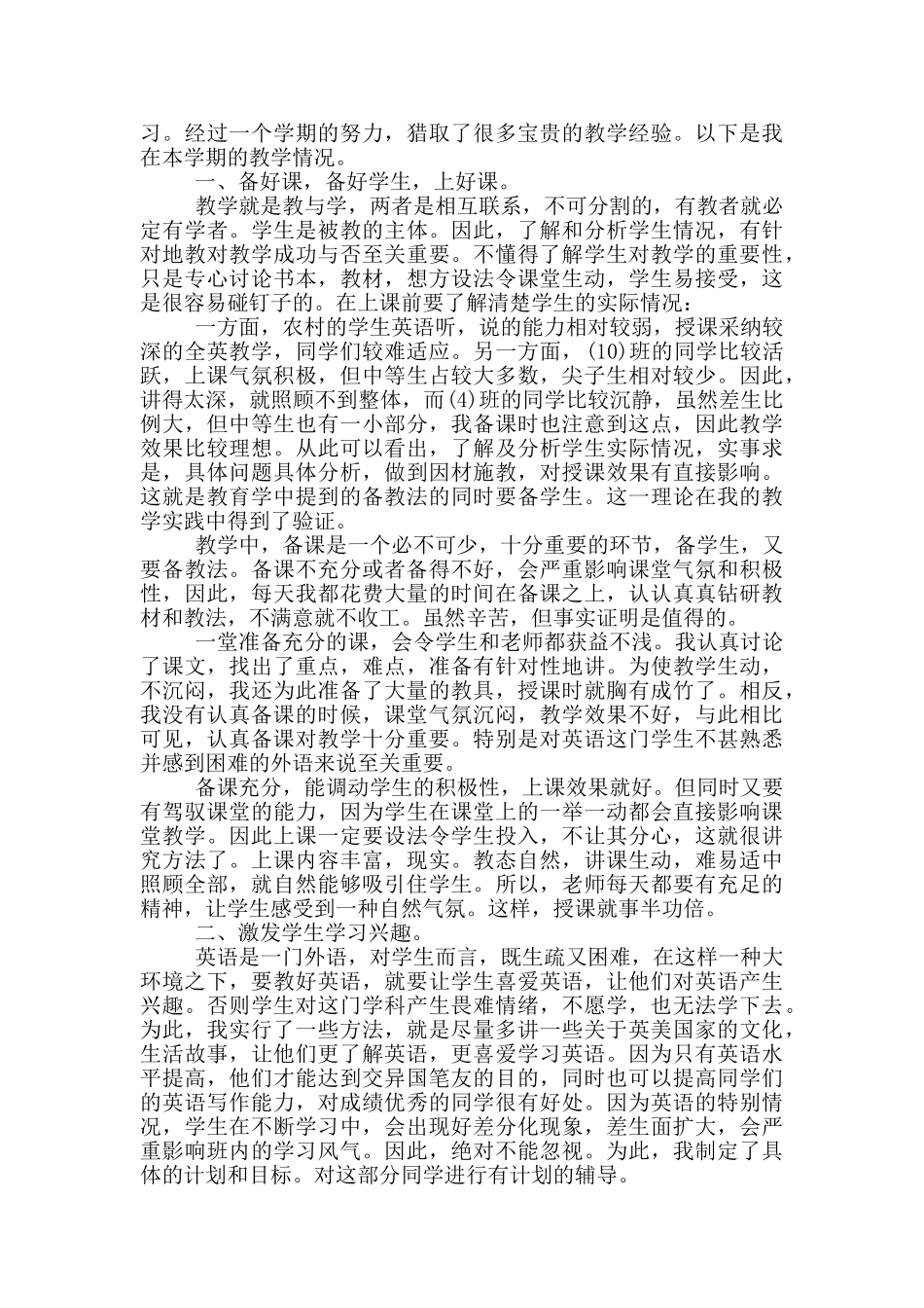 铁路计分员先进事迹_第2页