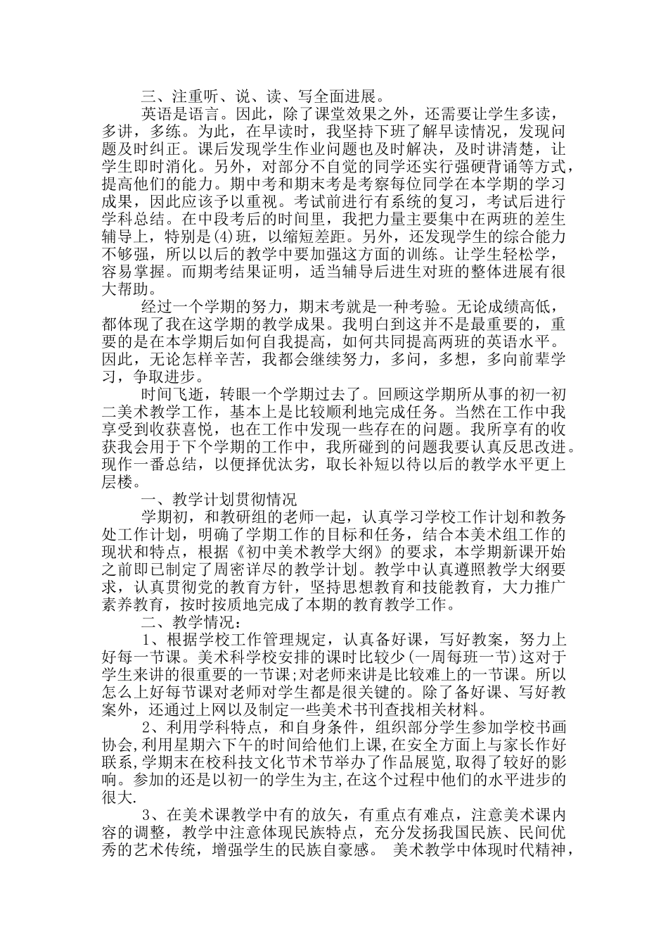 铁路计分员先进事迹_第3页