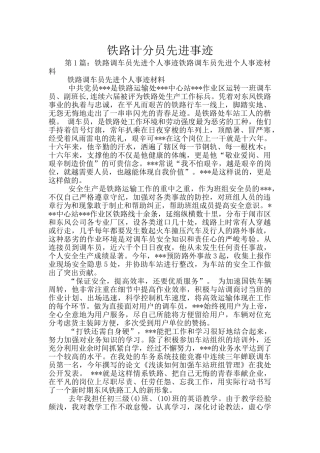 铁路计分员先进事迹