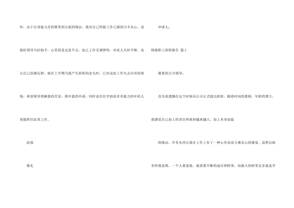铁路职工辞职报告十篇_第2页