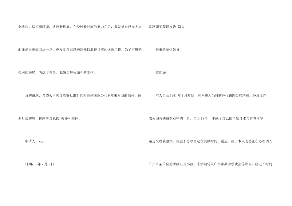 铁路职工辞职报告十篇_第3页