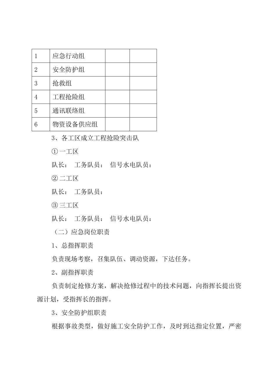 铁路行车事故救援应急预案_第2页
