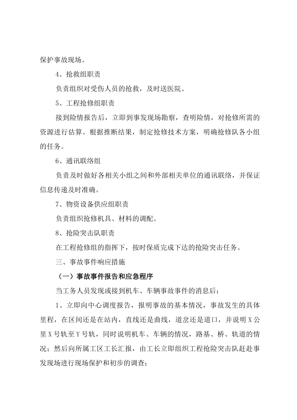 铁路行车事故救援应急预案_第3页
