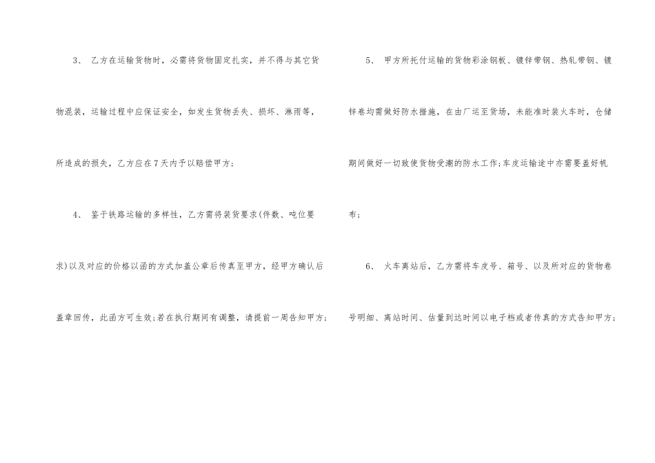 铁路货物运输合同范本_第2页