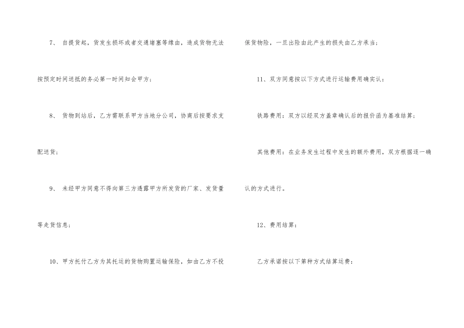 铁路货物运输合同范本_第3页