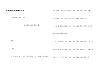 铁路货物运输合同范本