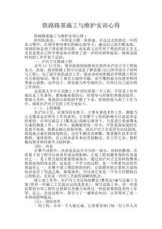 铁路路基施工与维护实训心得