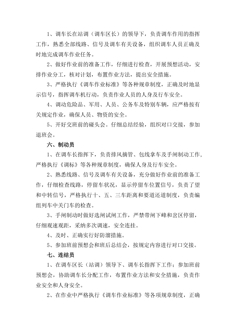 铁路车站岗位职责_第3页