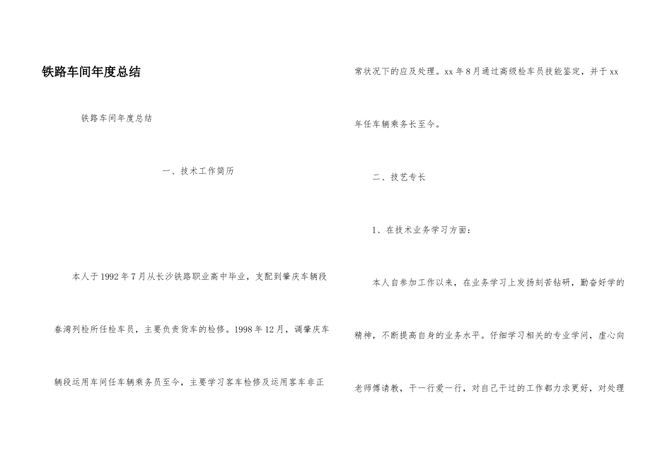 铁路车间年度总结_第1页