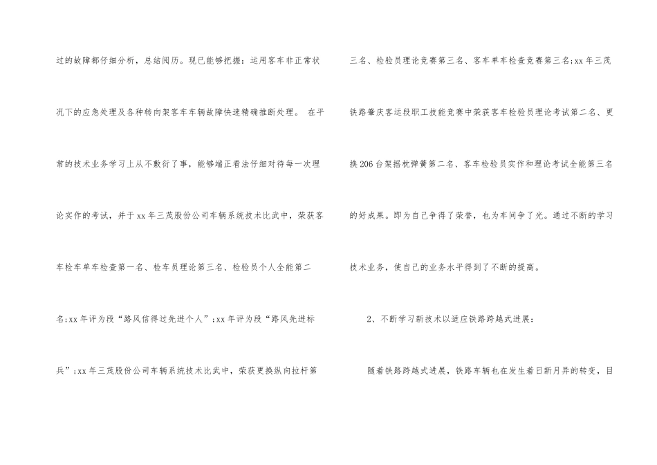 铁路车间年度总结_第2页