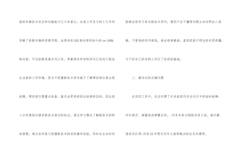 铁路车间年度总结_第3页