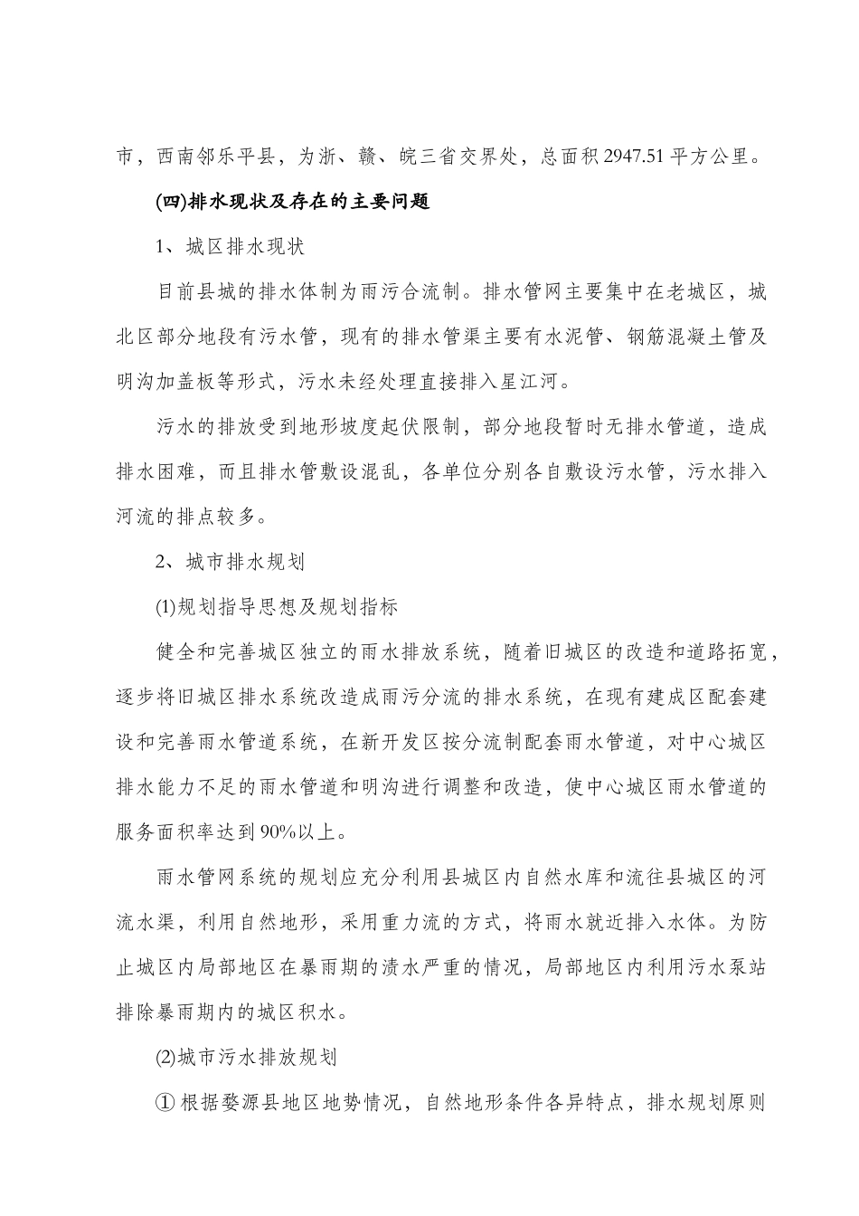 婺源县城镇污水处理厂工程可行性研_第3页
