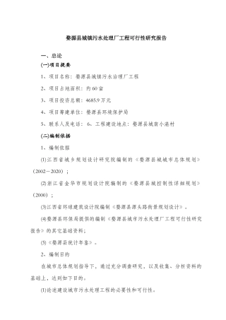婺源县城镇污水处理厂工程可行性研