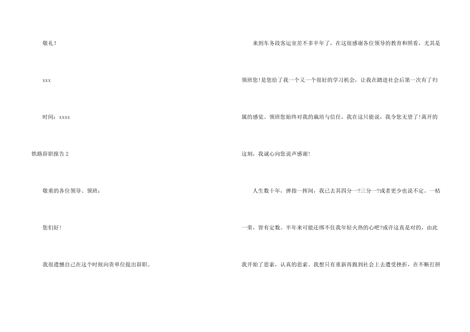 铁路辞职报告_第2页