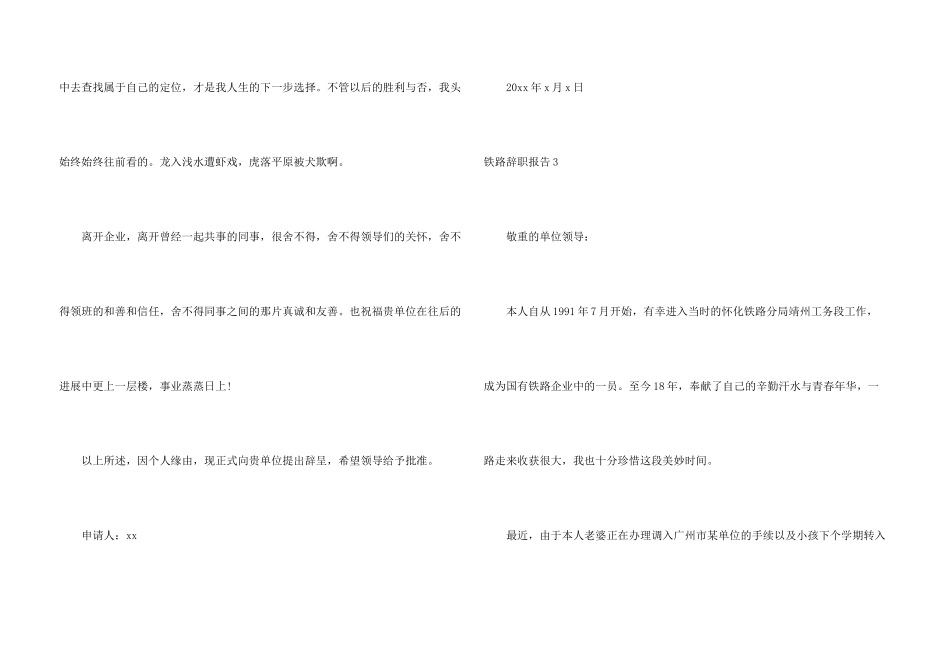 铁路辞职报告_第3页