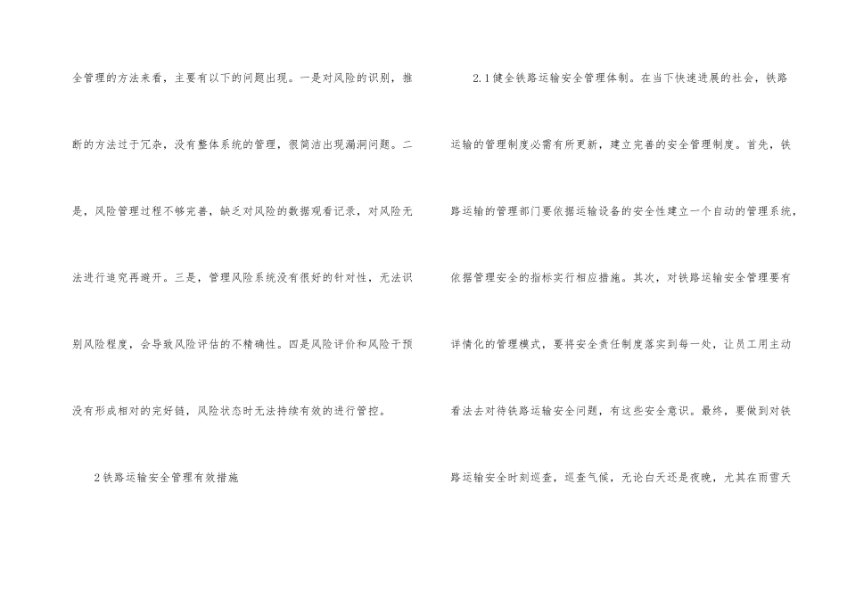 铁路运输安全管理分析探讨_第2页