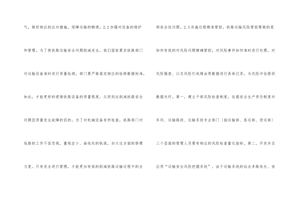 铁路运输安全管理分析探讨_第3页