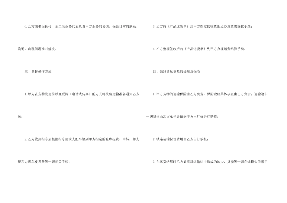 铁路运输合同经典范本_第3页