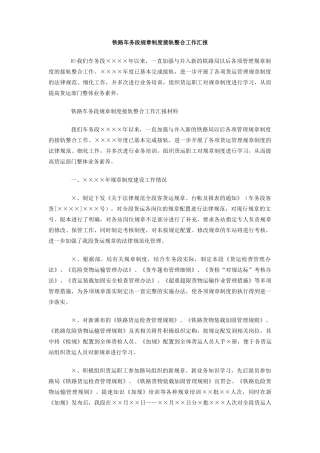 铁路车务段规章制度接轨整合工作汇报