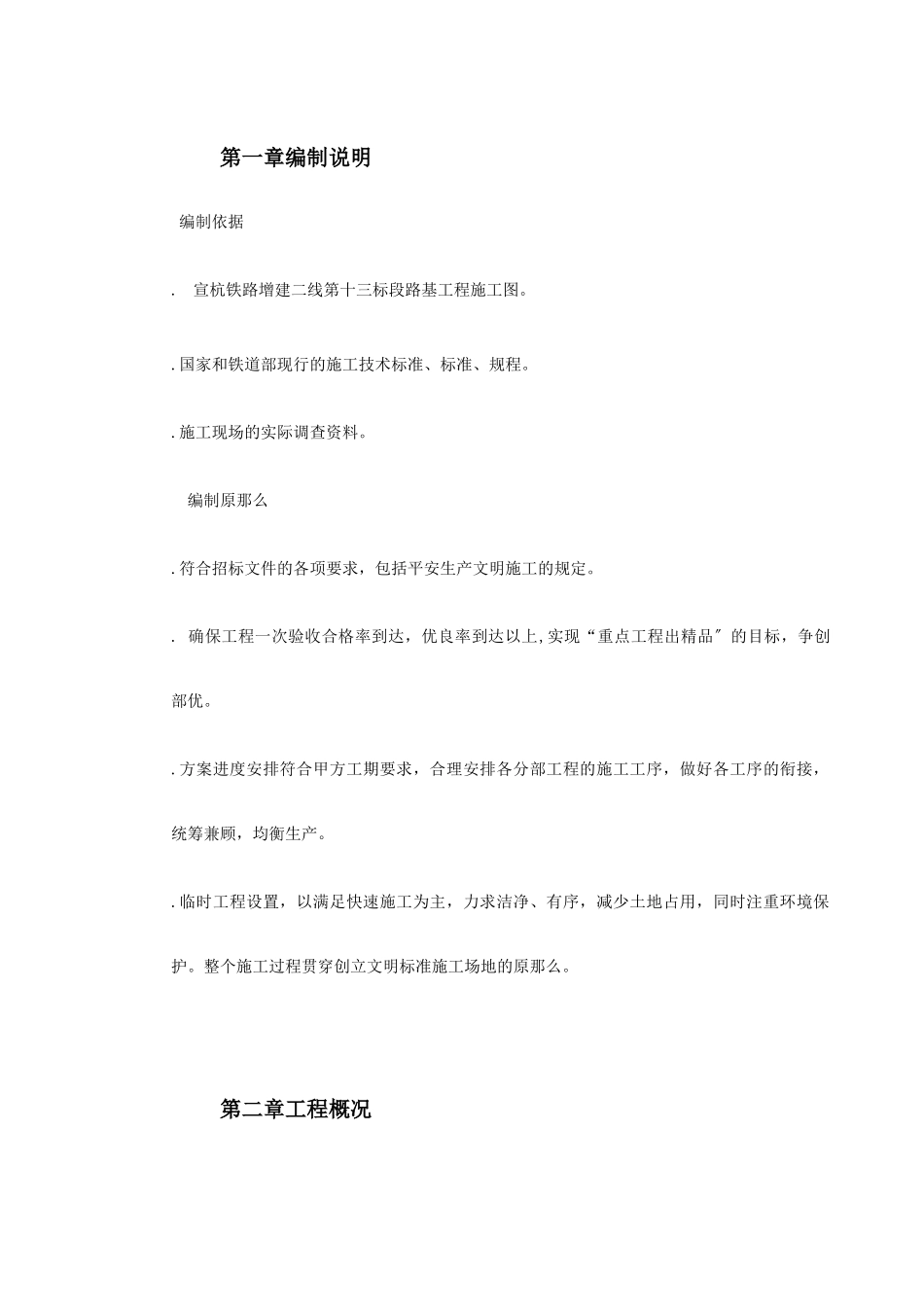 铁路路基施工组织设计方案_第2页