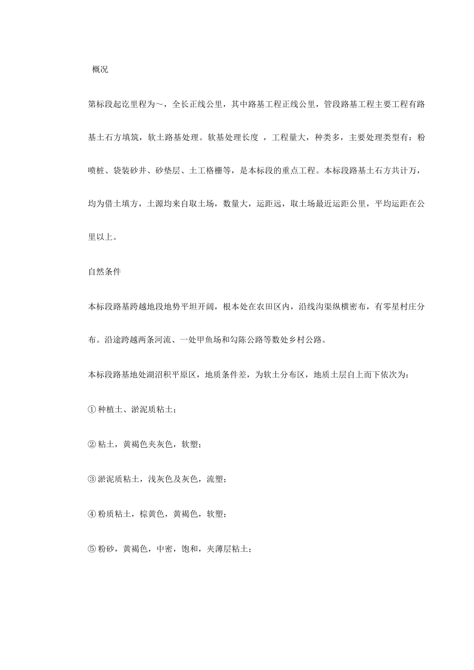 铁路路基施工组织设计方案_第3页