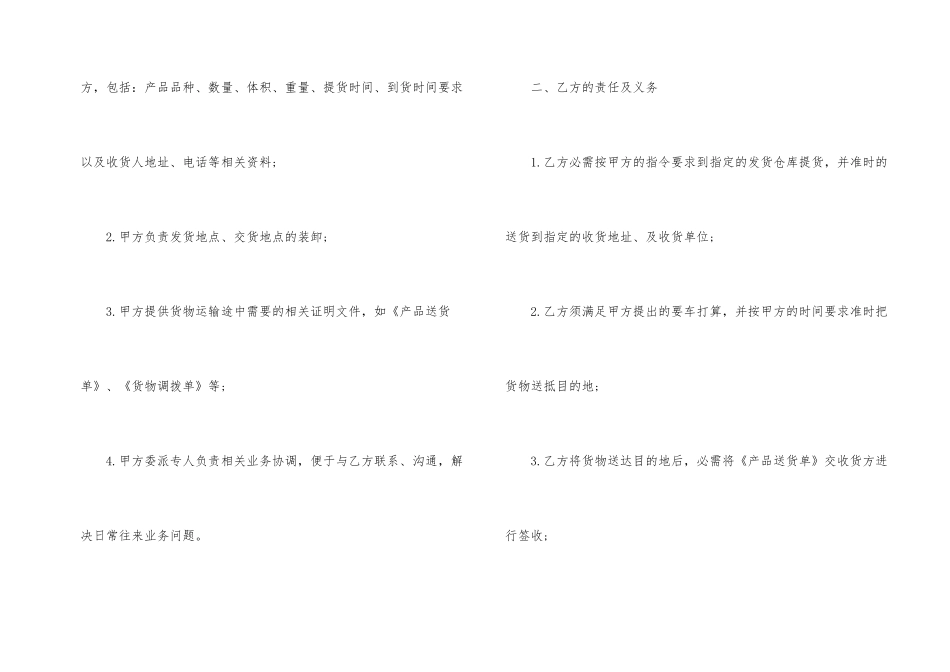 铁路运输合同_第2页