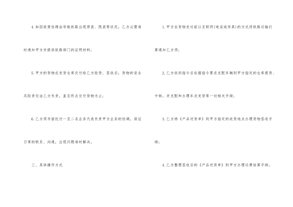 铁路运输合同_第3页