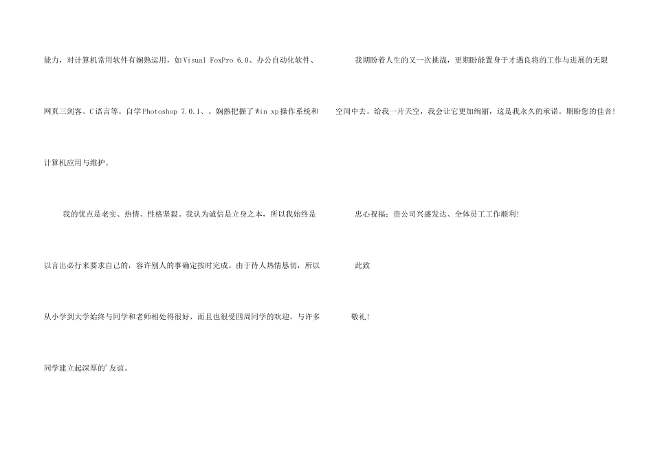 铁路运输求职自荐信_第2页