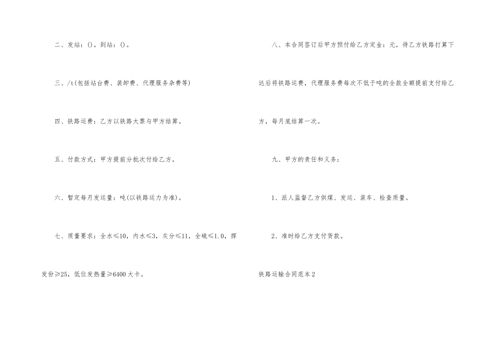 铁路运输合同范本_第2页
