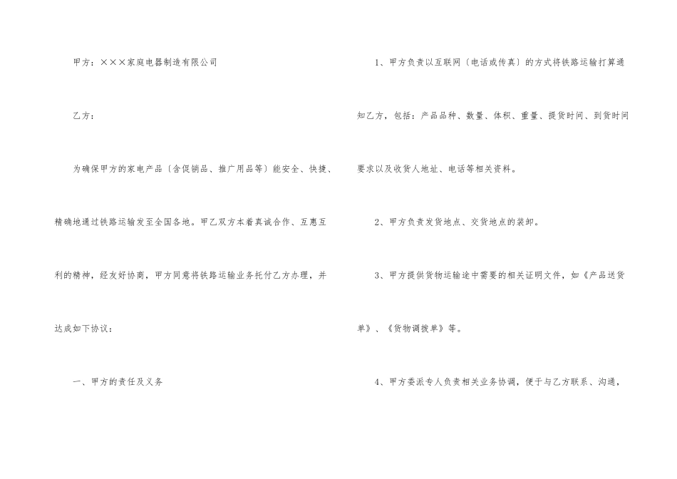 铁路运输合同范本_第3页