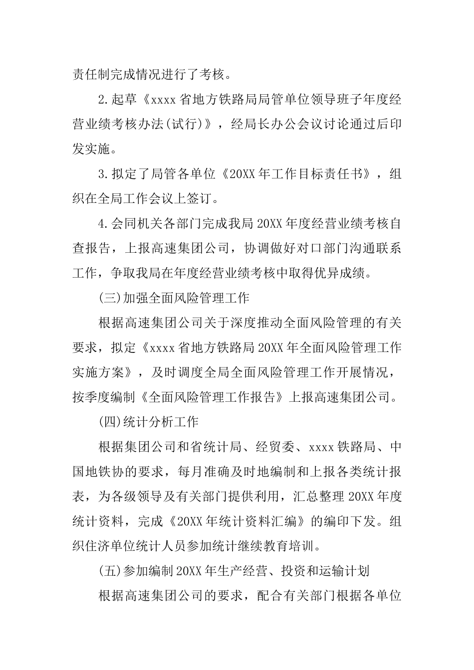 铁路部门年度工作总结范文_第2页