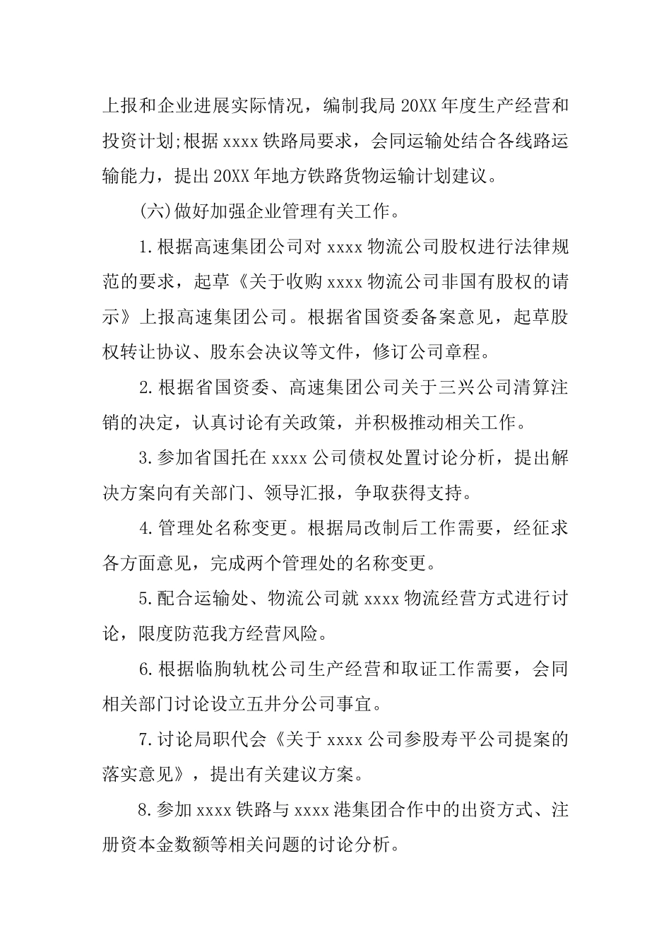 铁路部门年度工作总结范文_第3页