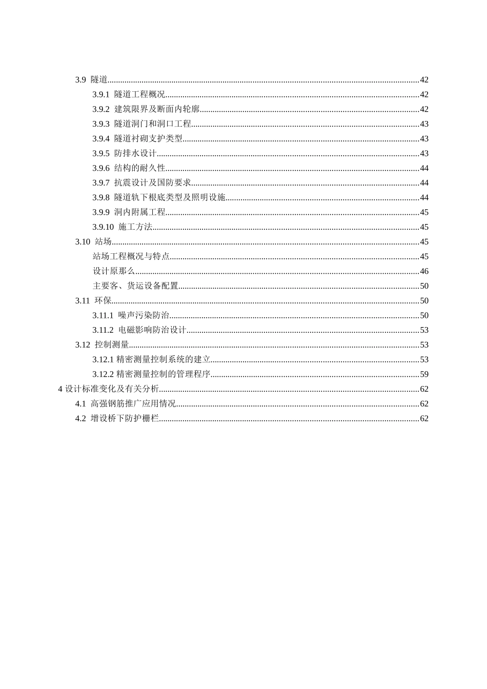 铁路通道设计工作总结报告_第3页