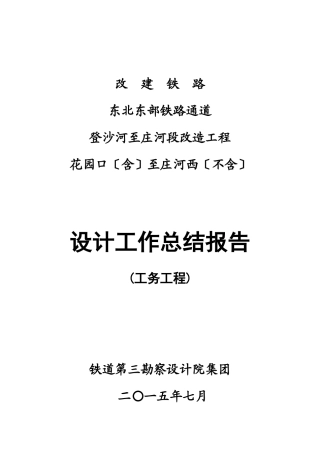 铁路通道设计工作总结报告