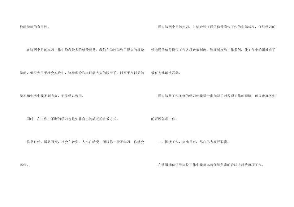 铁路通信工自我鉴定_第2页