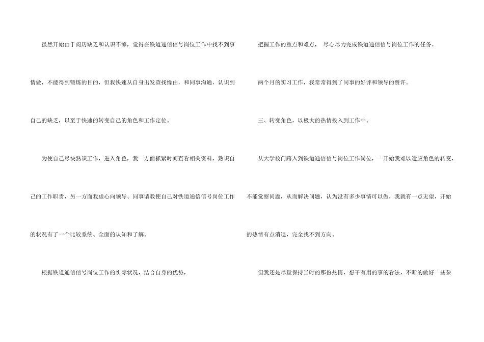 铁路通信工自我鉴定_第3页